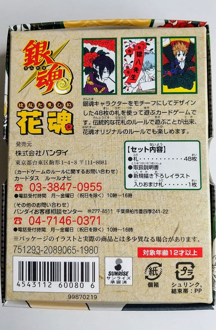 銀魂 花魂 カードセット 48枚/グッズ カードゲーム 花札