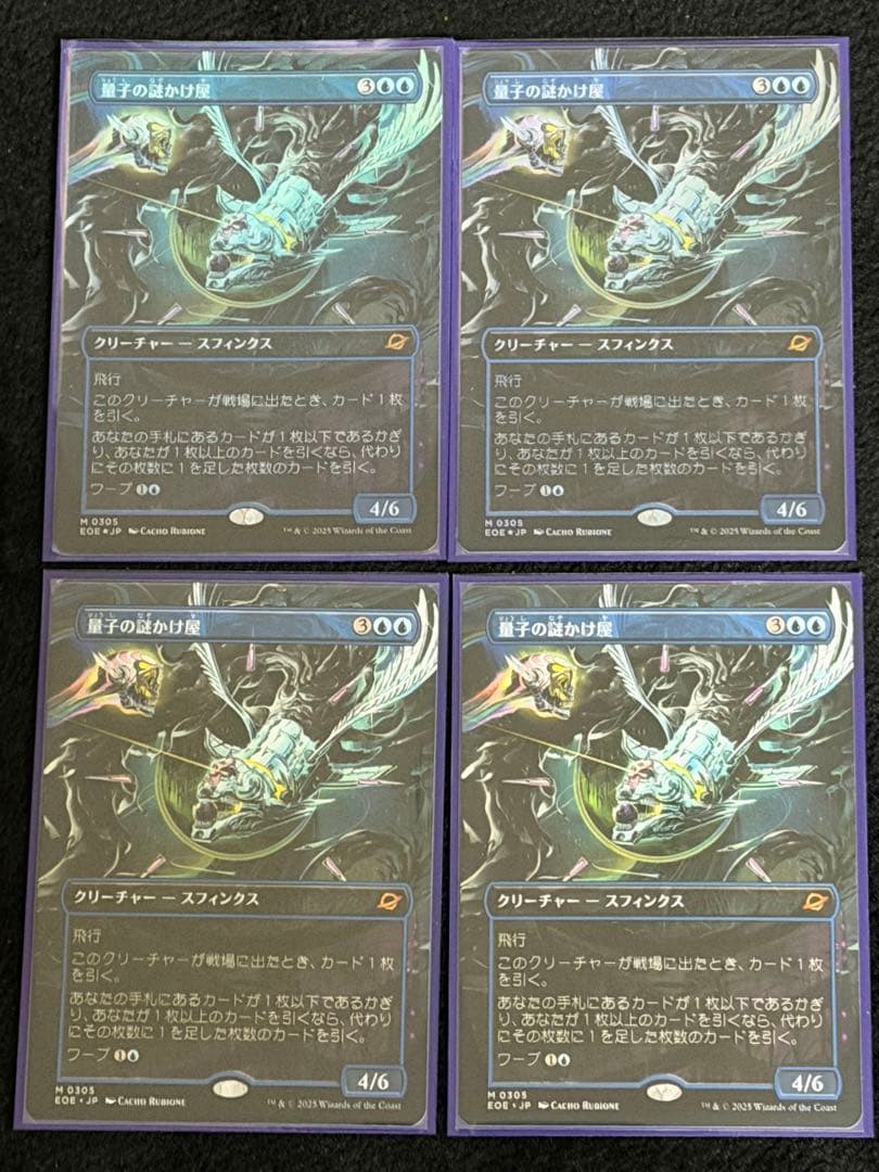 MTG 量子の謎かけ屋 ボーダーレス4枚セット【2枚はFOIL】