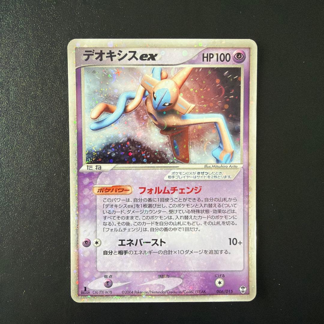 デオキシスex 006/015