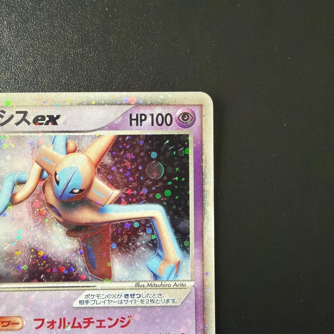 デオキシスex 006/015