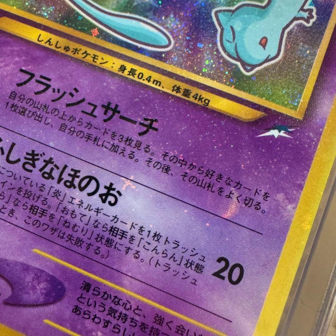 ☆美品☆ 旧裏 ポケモンカード 渦巻きホロ ひかるミュウ 2001年5月号