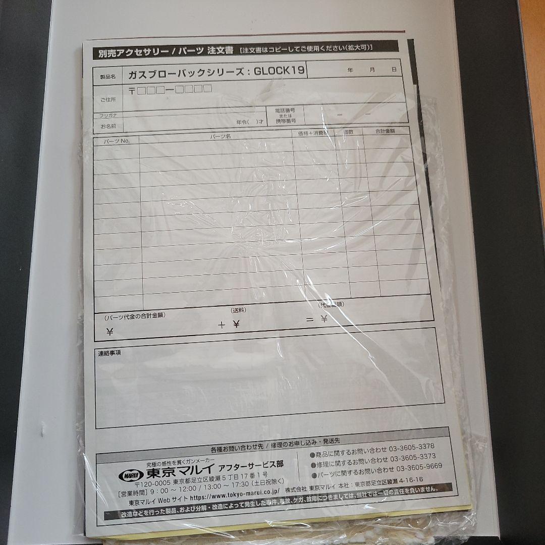 東京マルイ GLOCK 19 ガスガン