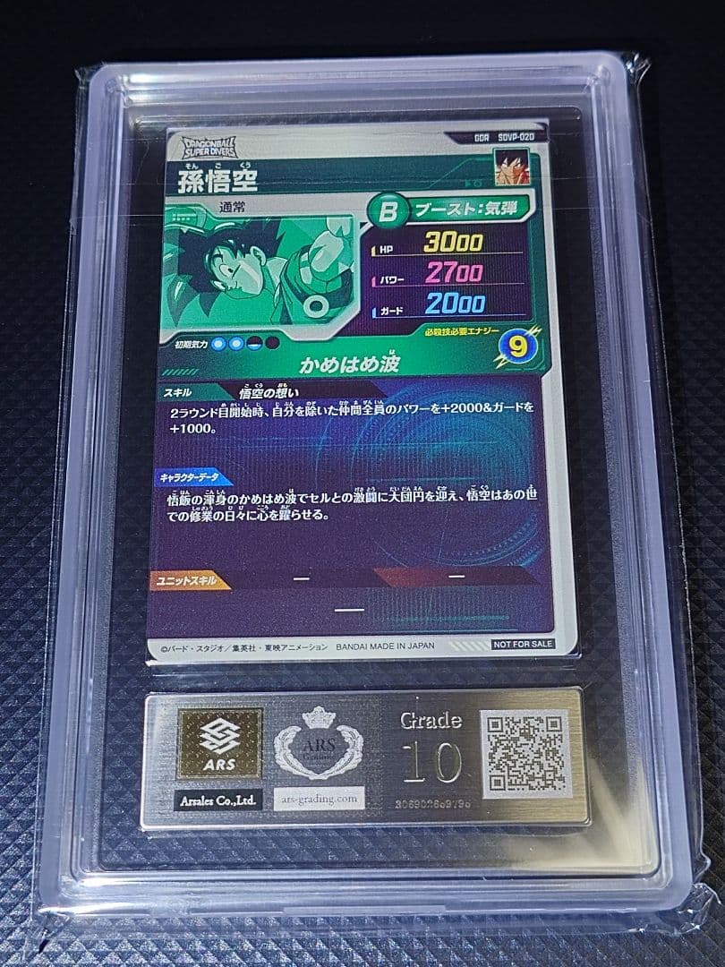 【ARS10】 スーパーダイバーズ GDR SDVP-020 孫悟空 天使