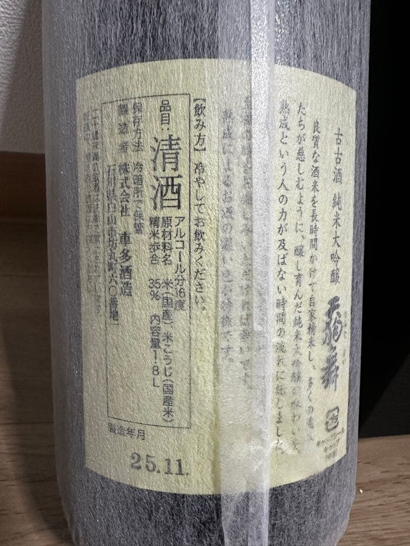 天狗舞　古古酒　純米大吟醸 1.8L