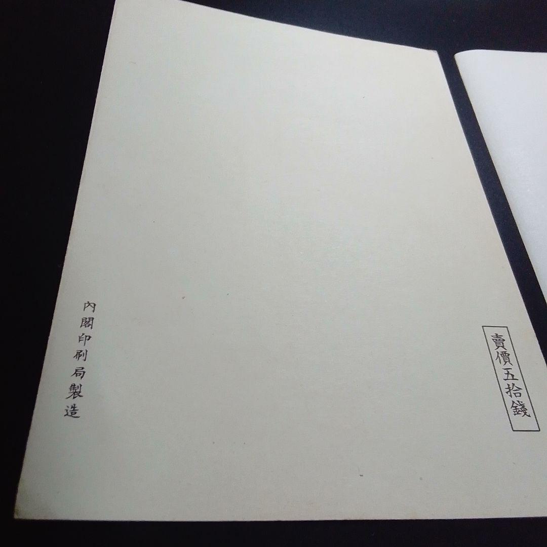 銭単位切手　昭和15年　大雪山国立公園小型シート　概ね美品　8000円