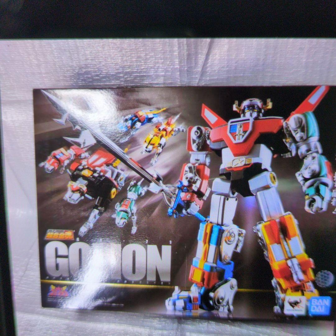 超合金魂。GX-71ゴライオン。