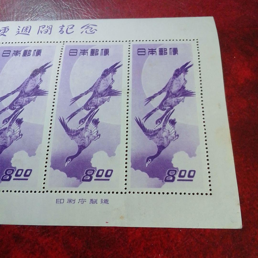 銭単位切手　郵便週間記念　昭和24年　月に雁　５面シート　9900円