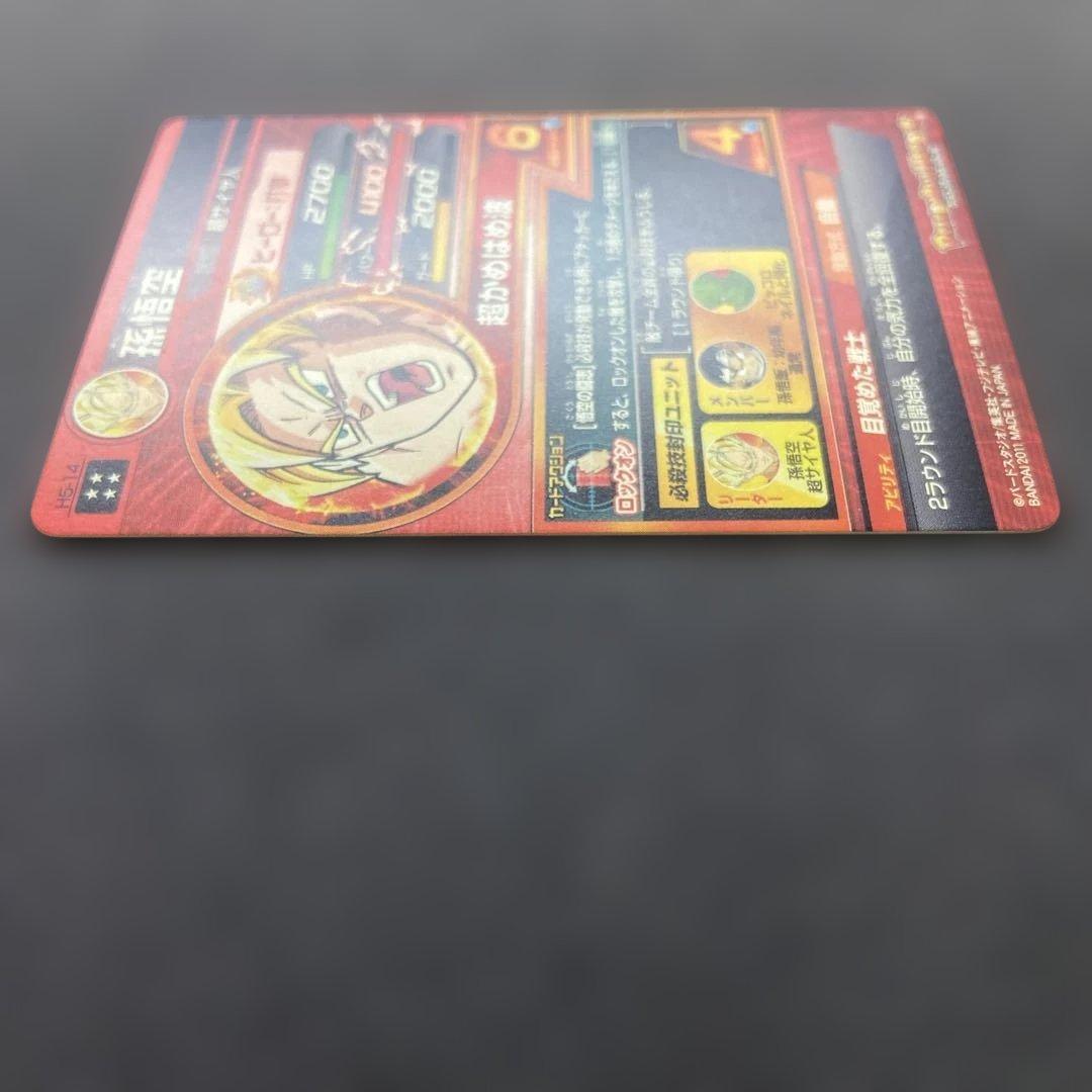 ドラゴンボールカード H5-14