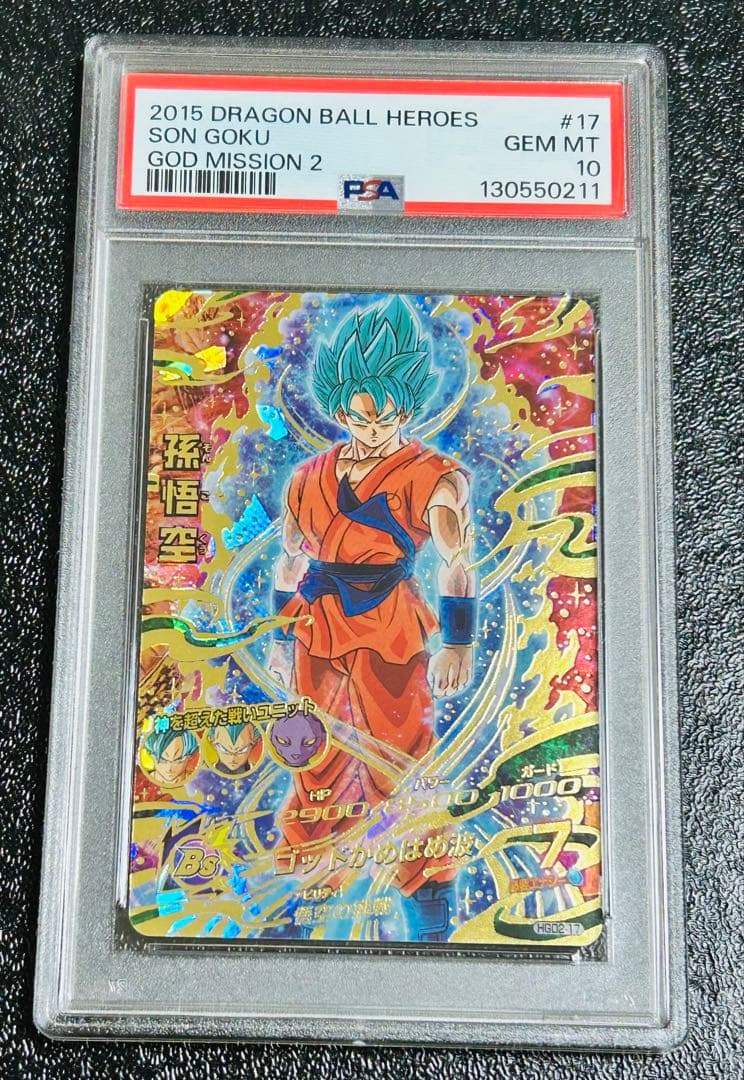 【PSA10】 HGD2-17 孫悟空 HGD2-22 ベジータ