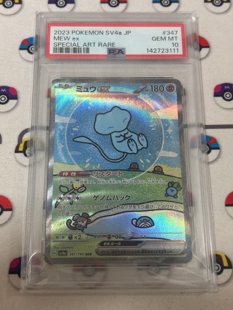 シャイニートレジャーex収録 ミュウex SAR PSA10