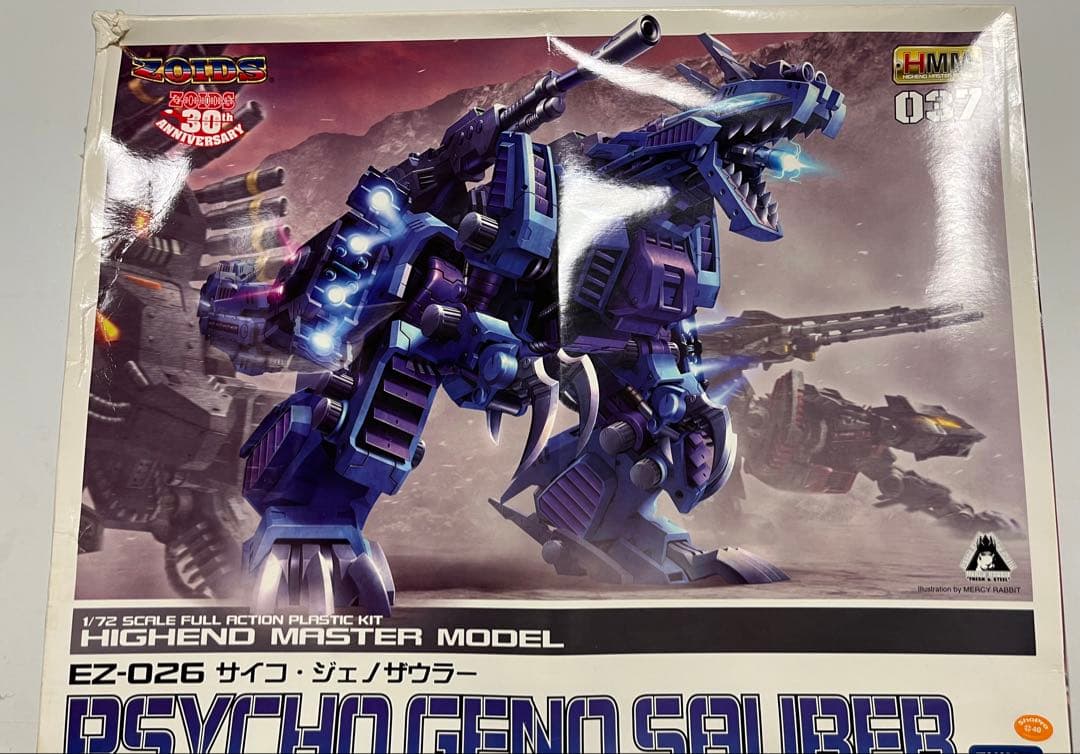 ゾイド　コトブキヤ　HMM サイコジェザウラー
