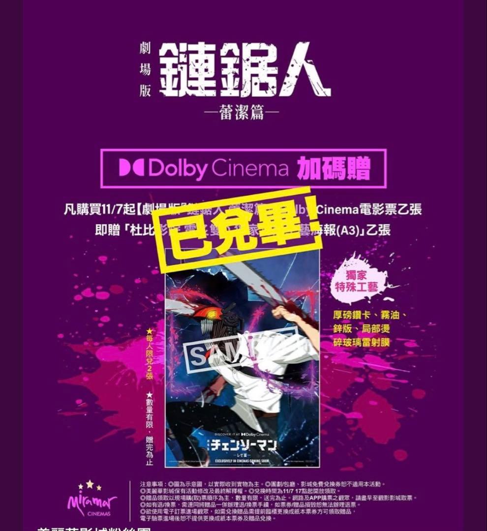 【台湾限定】劇場版チェンソーマン レゼ扁 Dolbyチェンソーマン レゼポスター