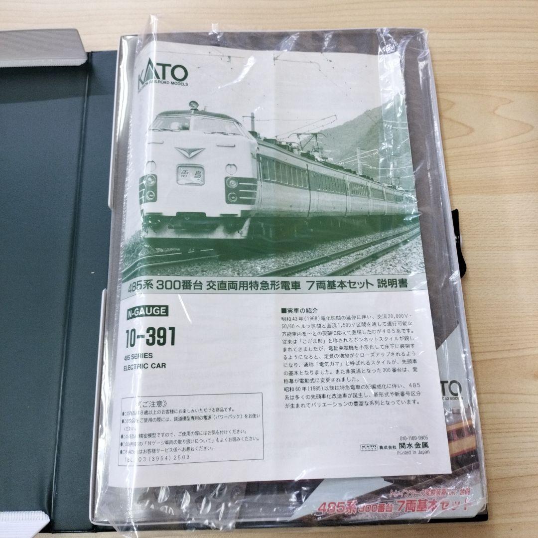 KATO 485系電車基本セット 10-391 Nゲージ