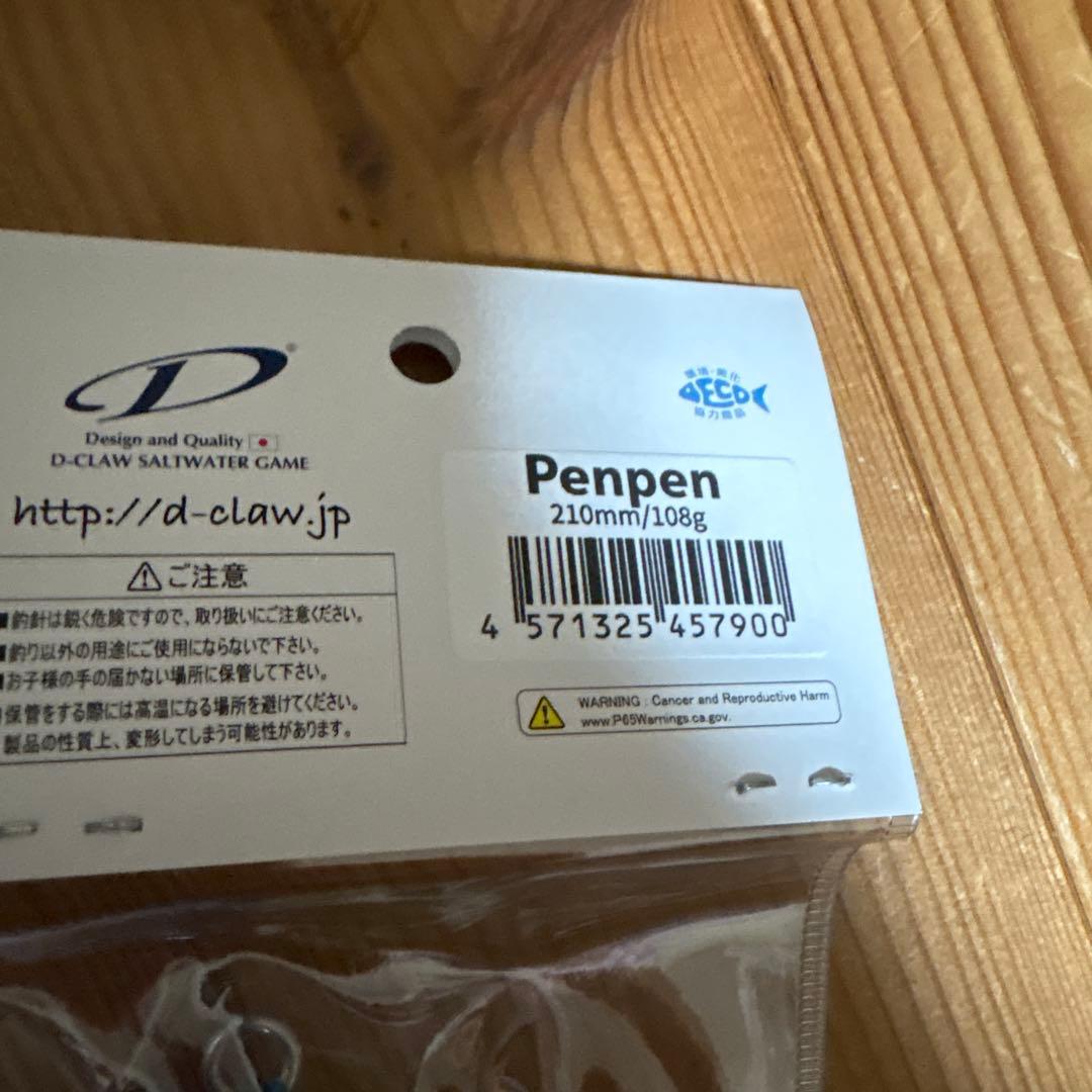 D-CLAW マリノ 210mm 108g