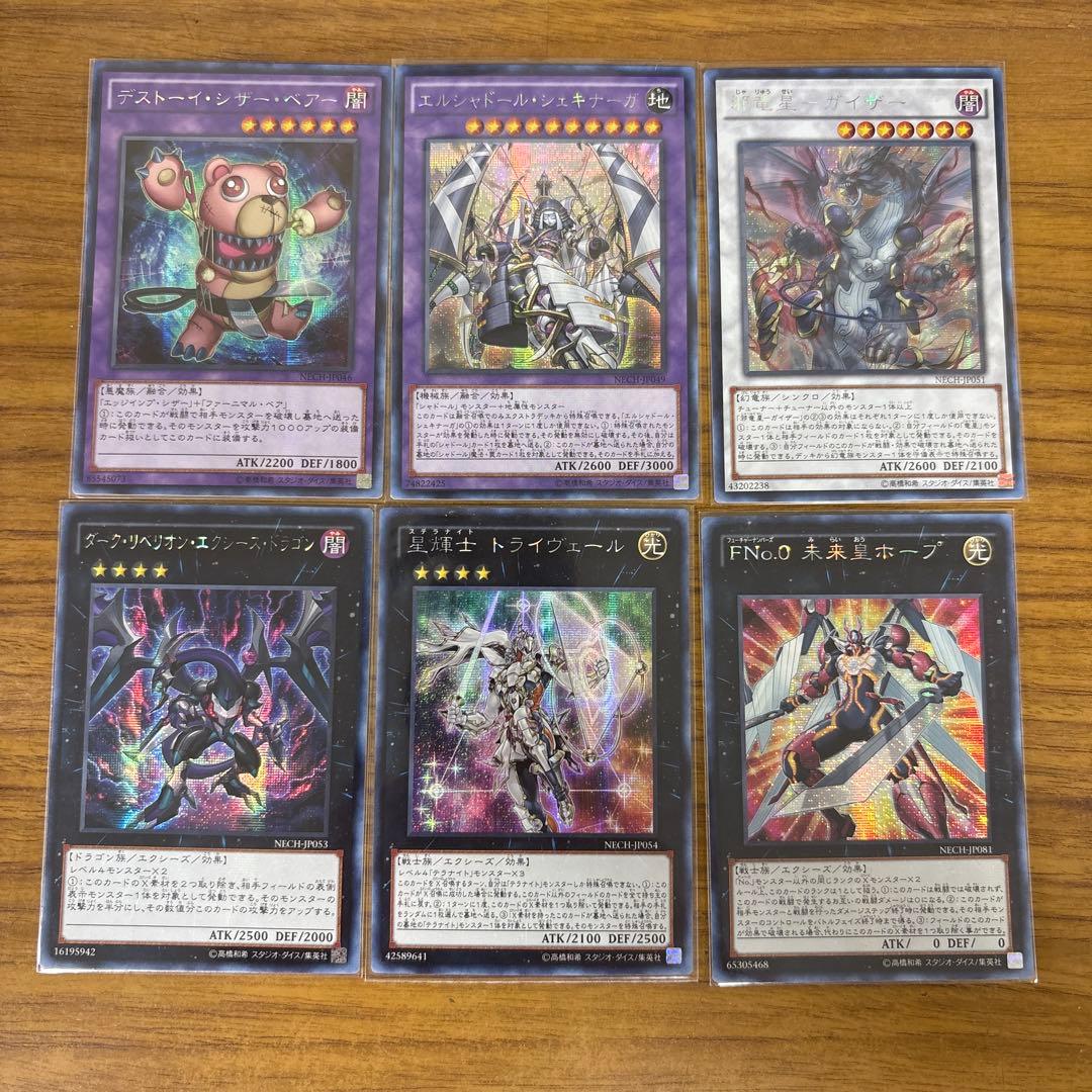 遊戯王　NECH アジアシークレット　ネクスト・チャレンジャーズ　6枚セット