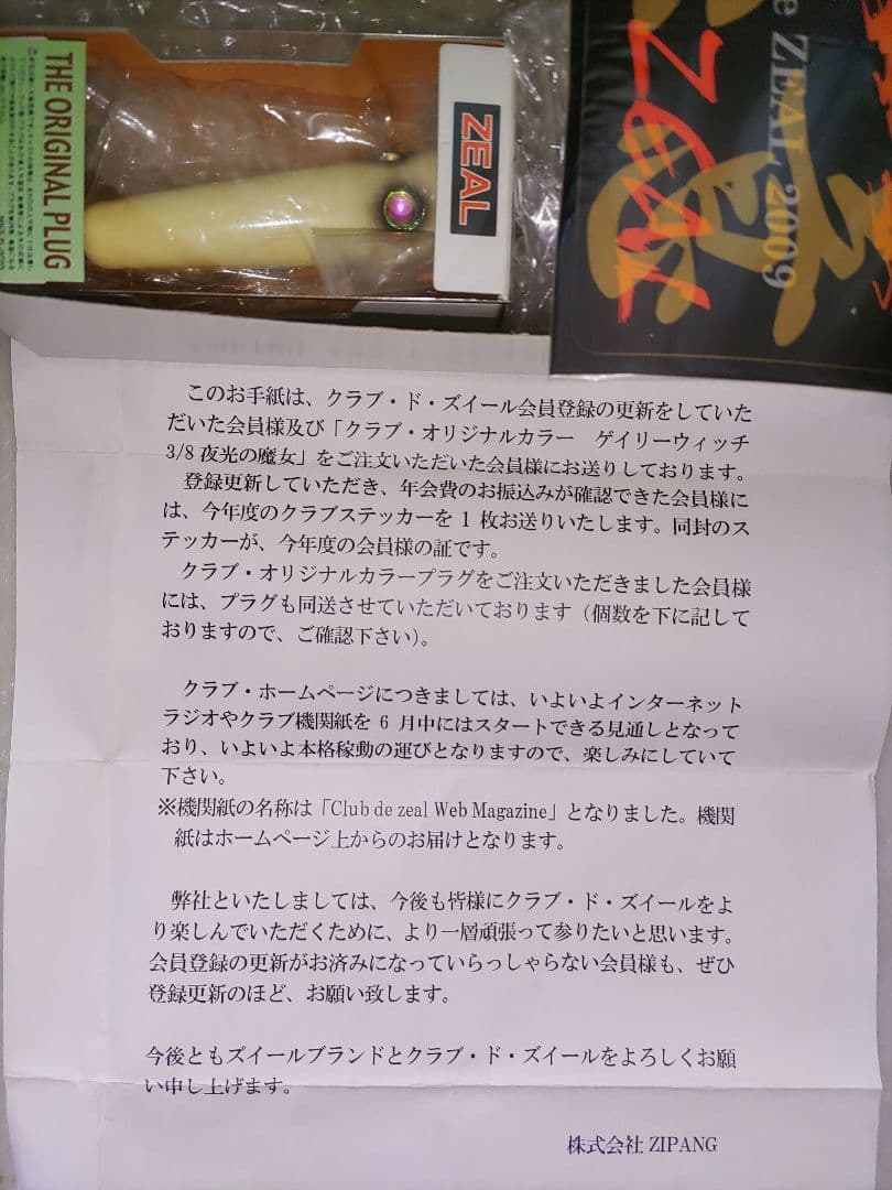 zealズイール! オリカラ＋3個