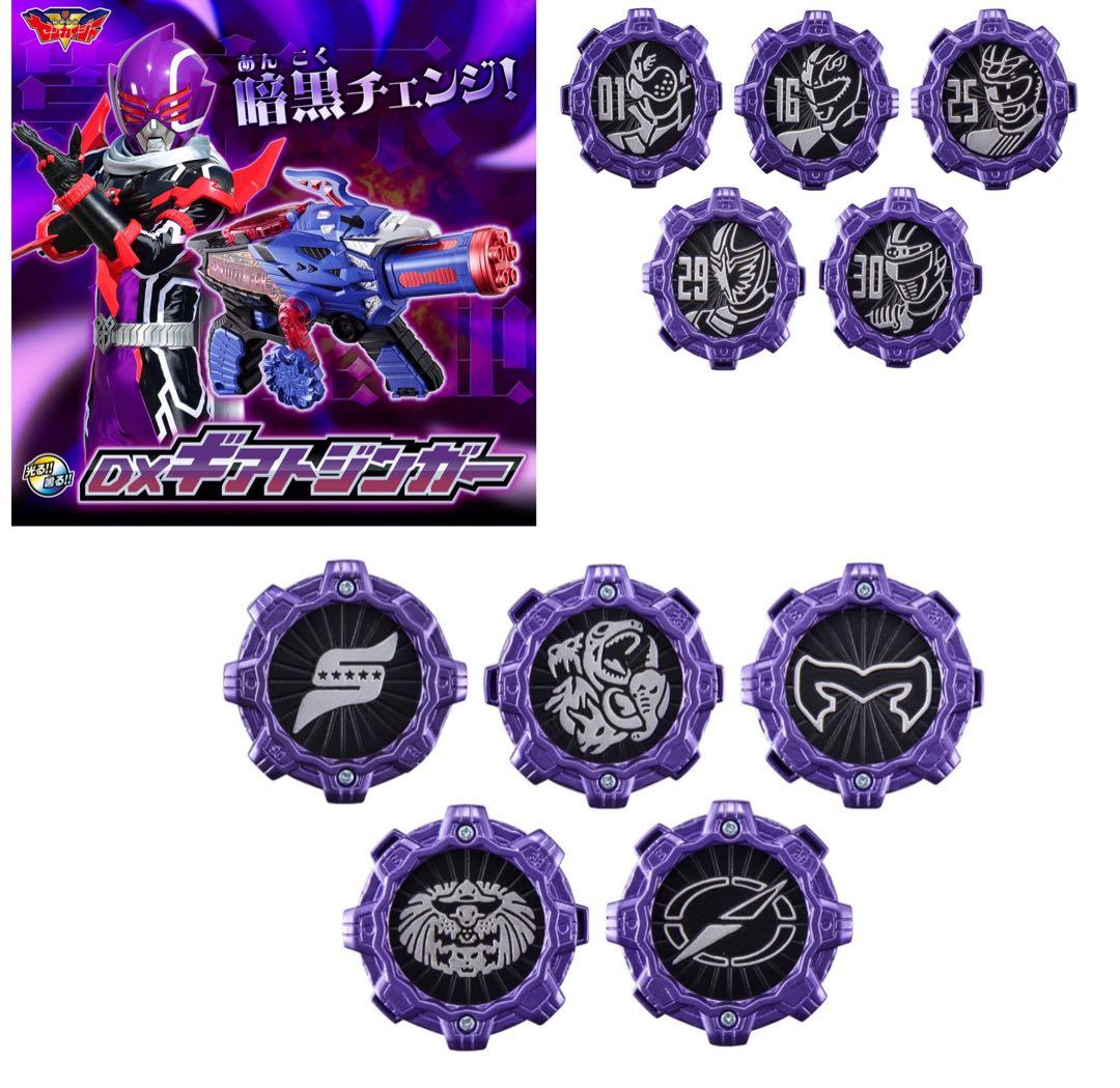 ギアトジンガー&ダーク戦隊ギア