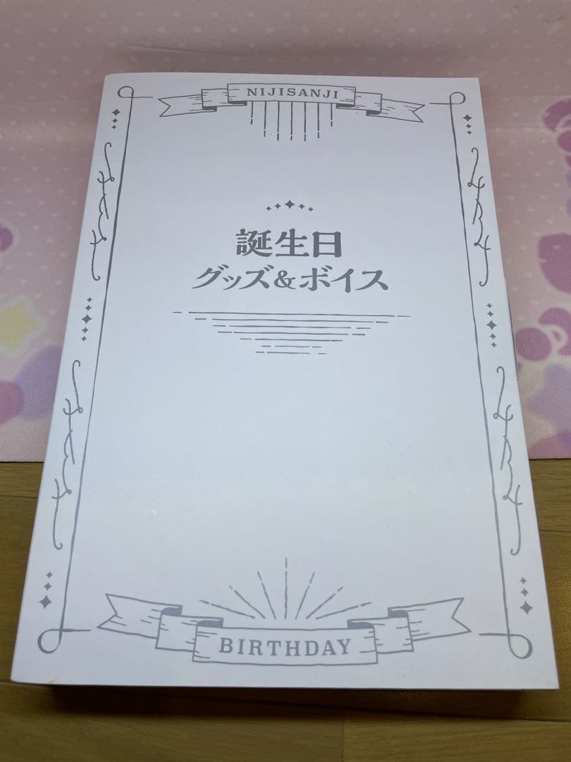 セラフ 誕生日グッズ2023