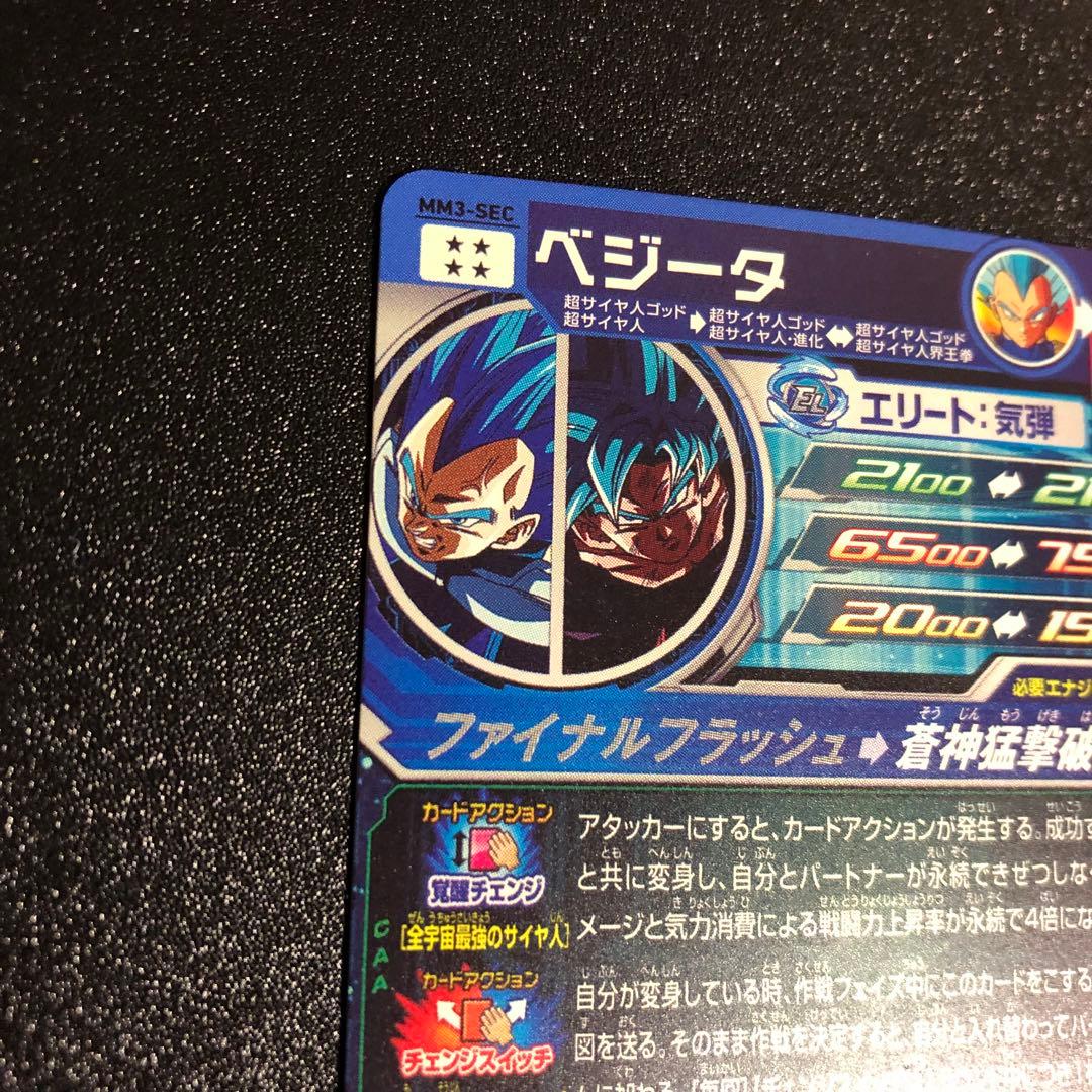 ドラゴンボールヒーローズ MM3-SEC ベジータ キラ界