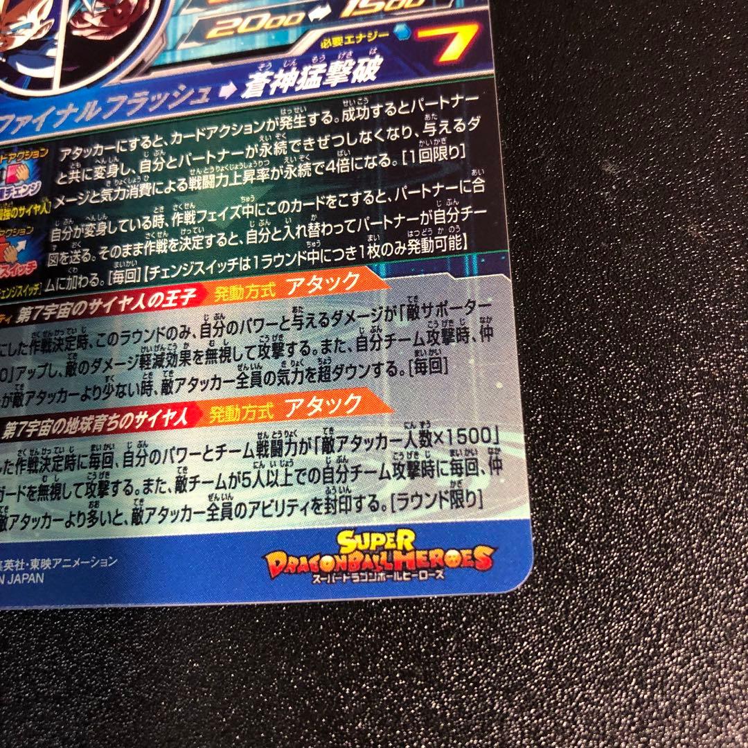 ドラゴンボールヒーローズ MM3-SEC ベジータ キラ界