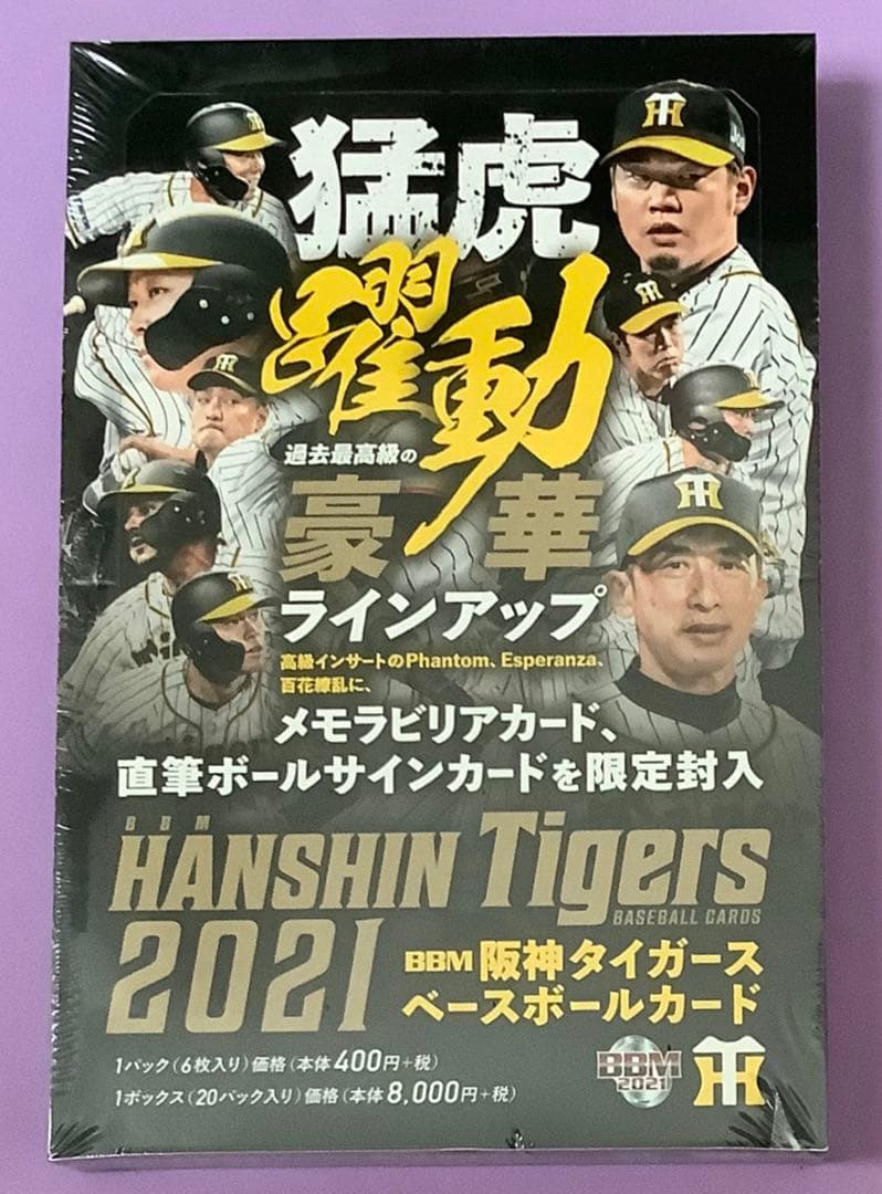 BBM 2021 阪神タイガース 新品未開封ボックス シュリンク付き