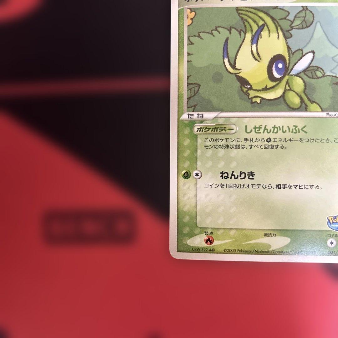 ポケパークのセレビィ・ミズゴロウ・ジラーチ・ラティアス　4枚　とす