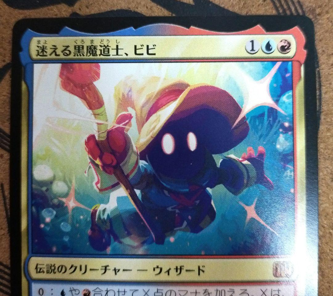 MTG ファイナルファンタジー　迷える黒魔道士、ビビ