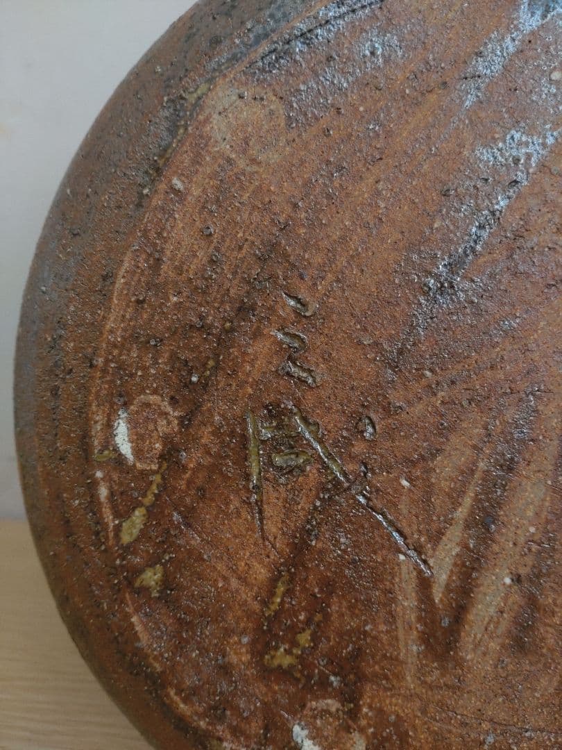 【青瓷名工】灰被伊賀水指　鈴木三成　橘窯　本人作　破れ袋