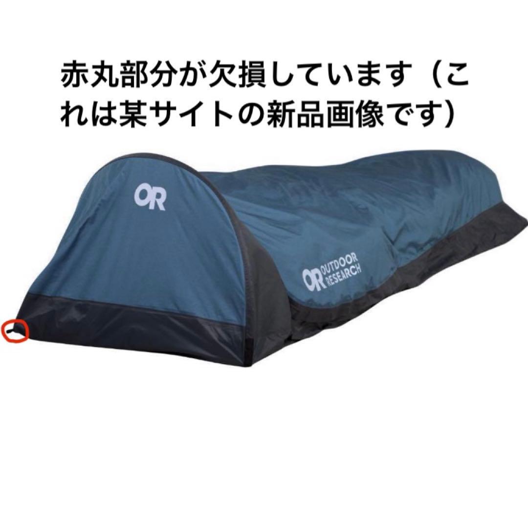 ぺ*ぺ様 Outdoor Research alpine ascent bivi