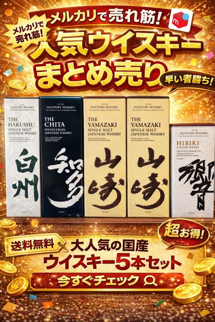 【サントリー人気銘柄5本セット】山崎・白州・響・知多 700ml 豪華飲み比べ