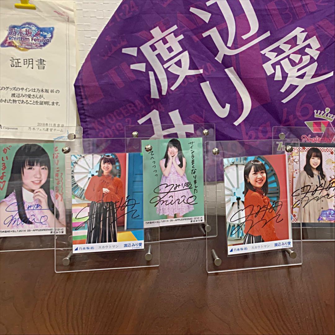 渡辺みり愛 直筆サインまとめ売り