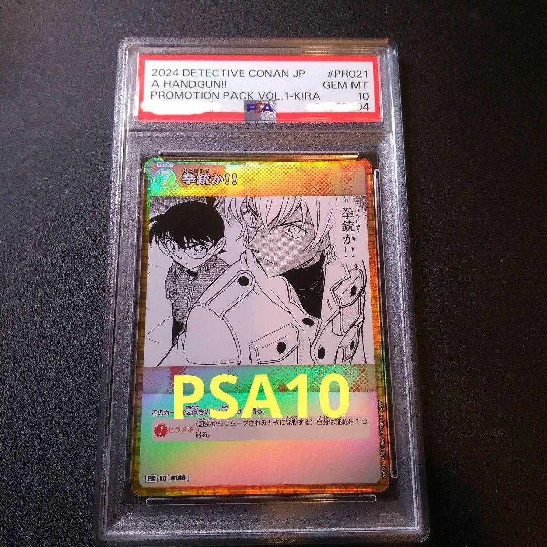 安室さん キラカード PSA10 プロモ ランダム賞 コナン