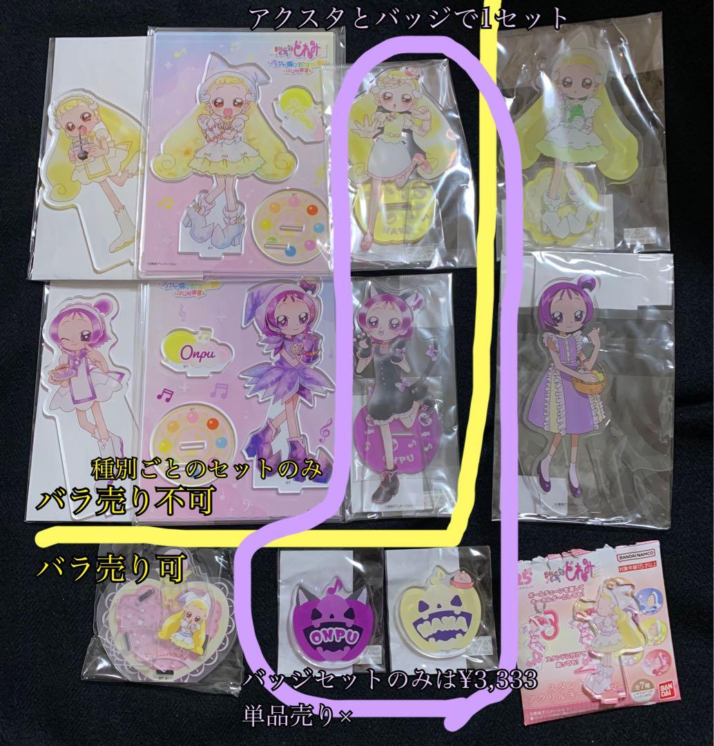 【匿名】おジャ魔女どれみ　アクリルスタンド　瀬川おんぷ　ハナちゃん　アクスタ
