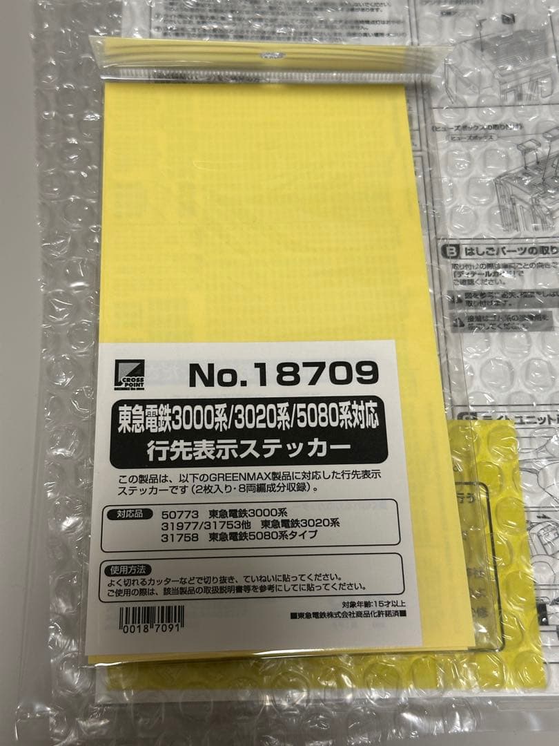 グリーンマックス 東急5080系タイプ +CPステッカー