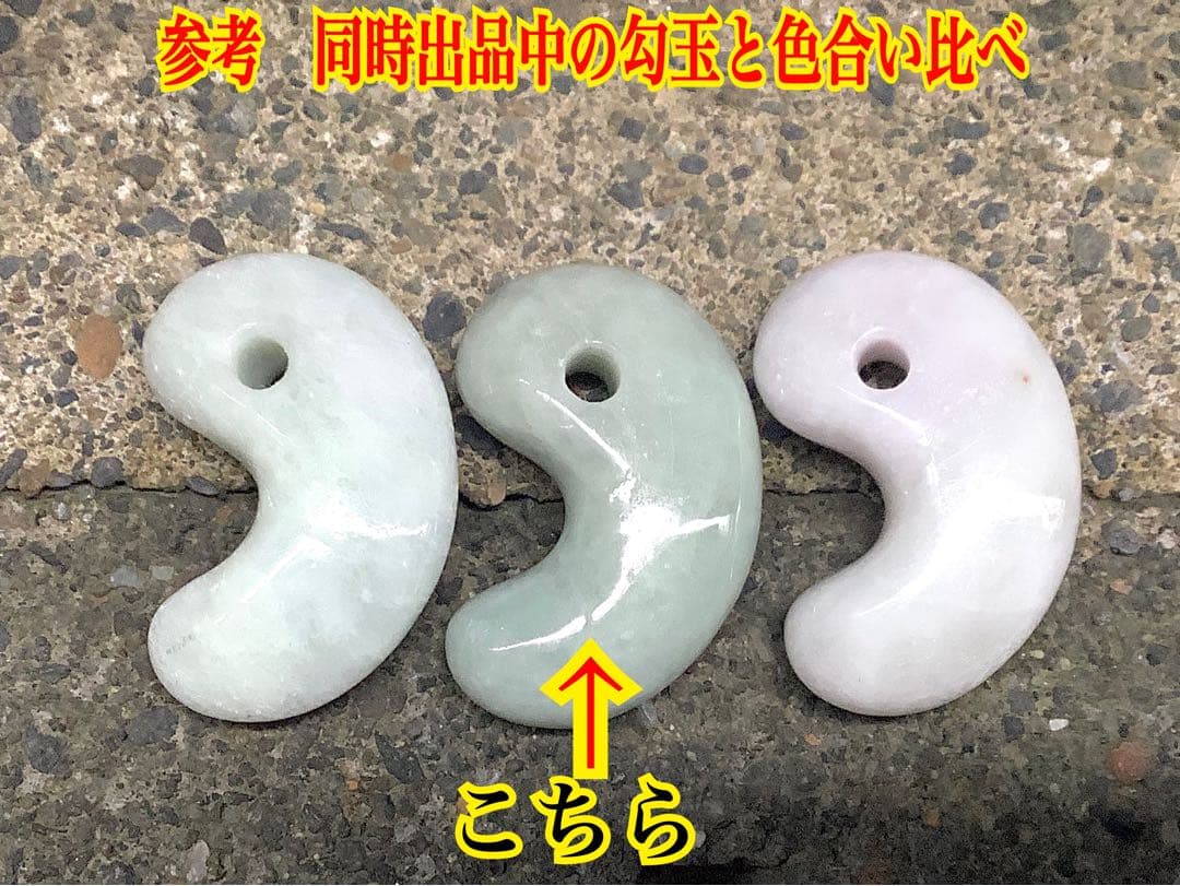 お身近に✳品質*価格に自信の糸魚川翡翠勾玉　守護石*お守りに　鑑別書取得の本物を
