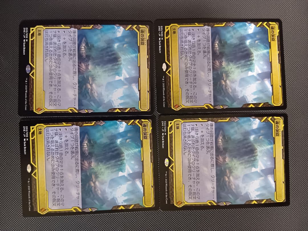 魂の洞窟　日本語 4枚セット