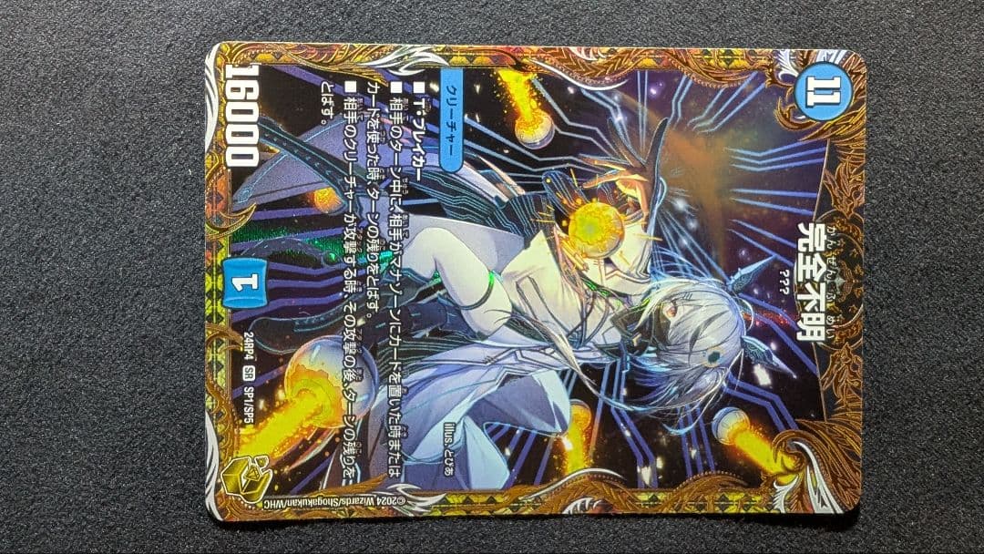 完全不明　金トレジャー