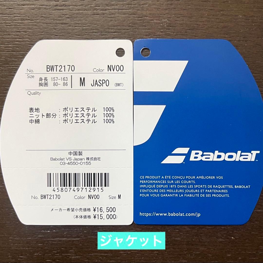 Babolat バボラ セットアップ（ジャケット&パンツ）