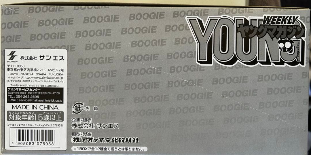 アオシマ 1/64シャコタンブギPart.2 新品未開封　保存状態抜群　全12台