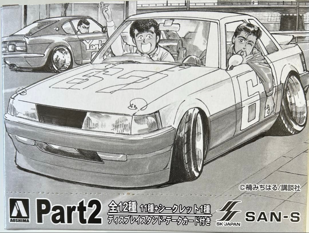 アオシマ 1/64シャコタンブギPart.2 新品未開封　保存状態抜群　全12台