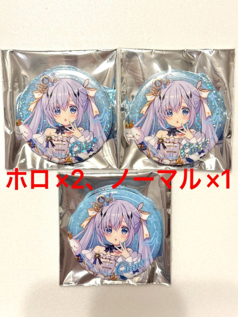 ご注文はうさぎですか アトレ ホロ レア ノーマル 缶バッジ チノ 3点セット