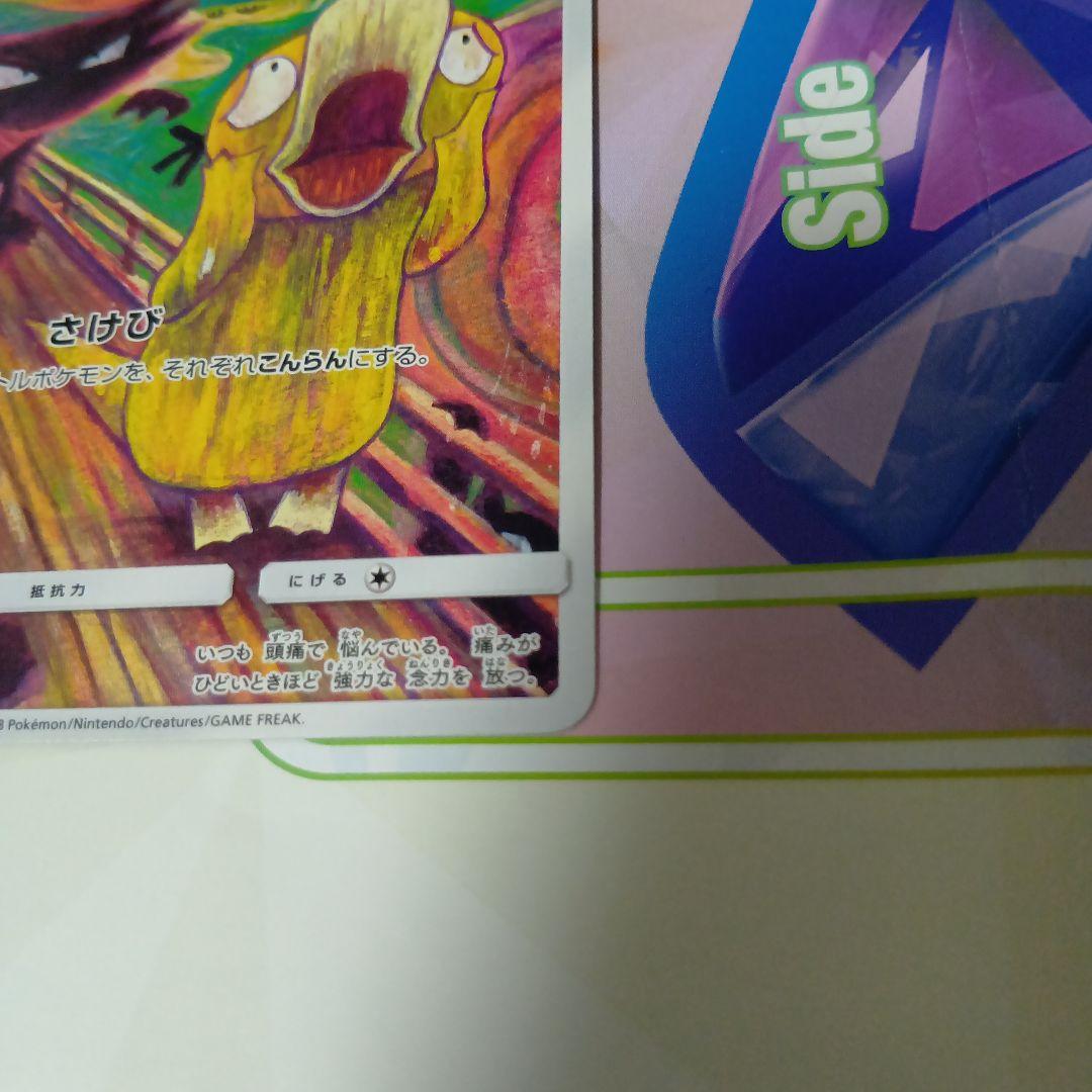 コダック：ムンク展×ポケモンカードゲーム PROMO SM-Pプロモカード 28