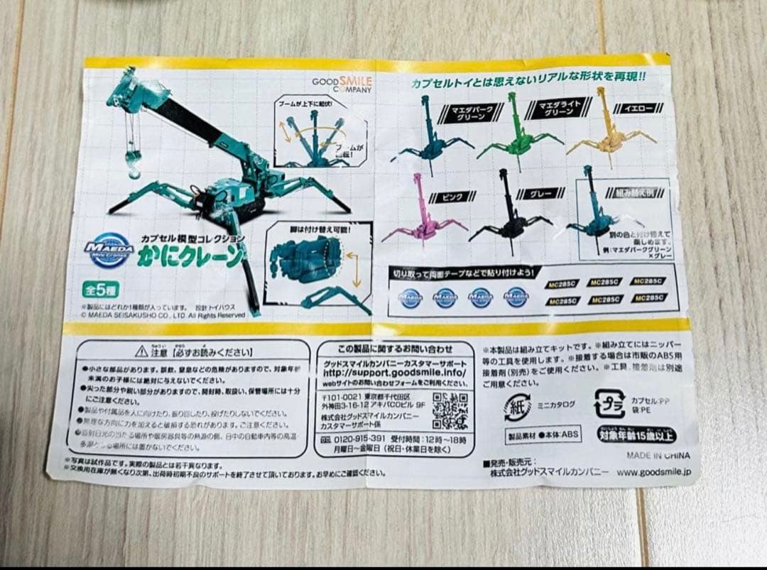 【前田製作所　MC815C ミニチュア】 【MC174CRMプラモデル】おまけ付
