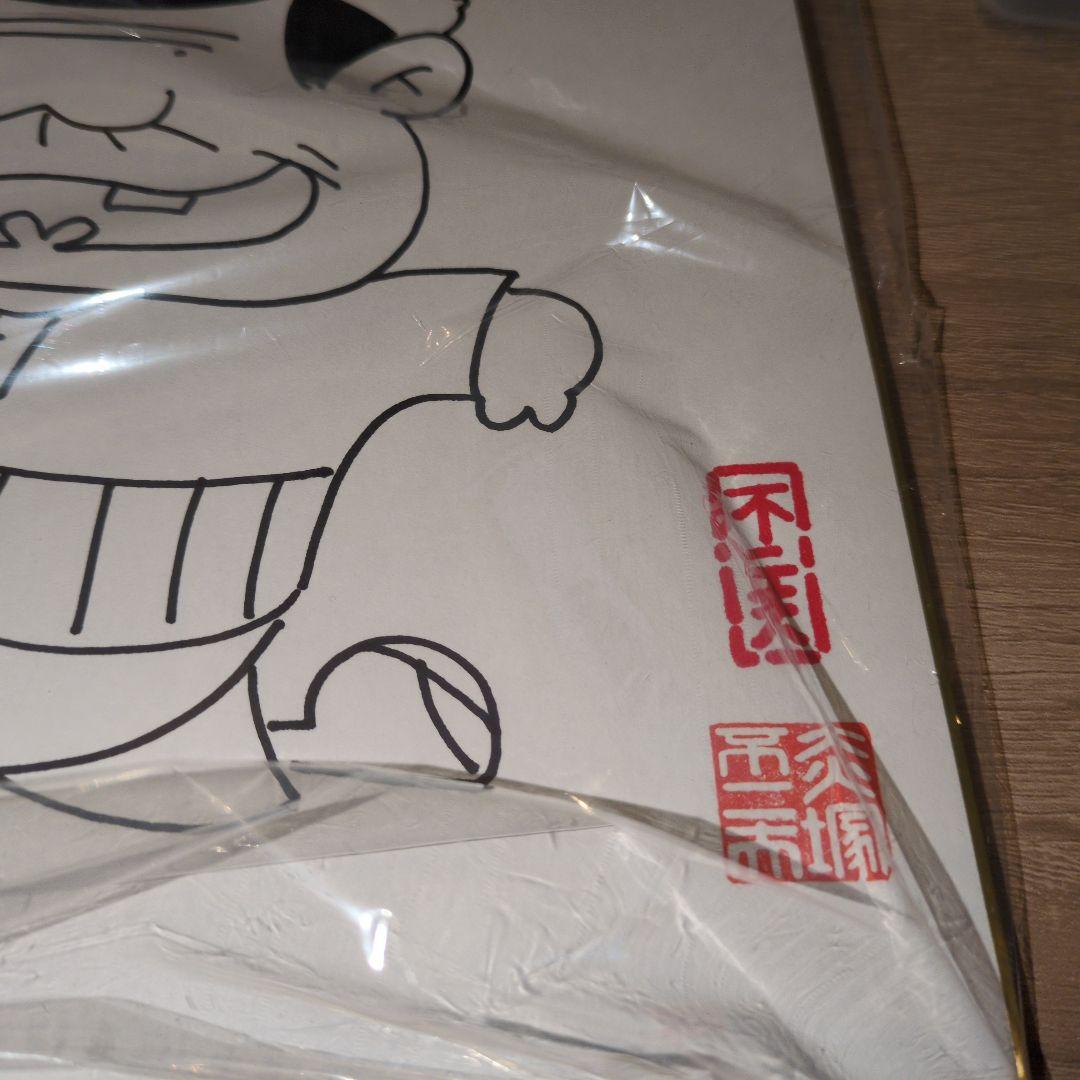 赤塚不二夫　直筆サイン　イラスト直筆　バカボンのパパ　断捨離のため　値段交渉OK