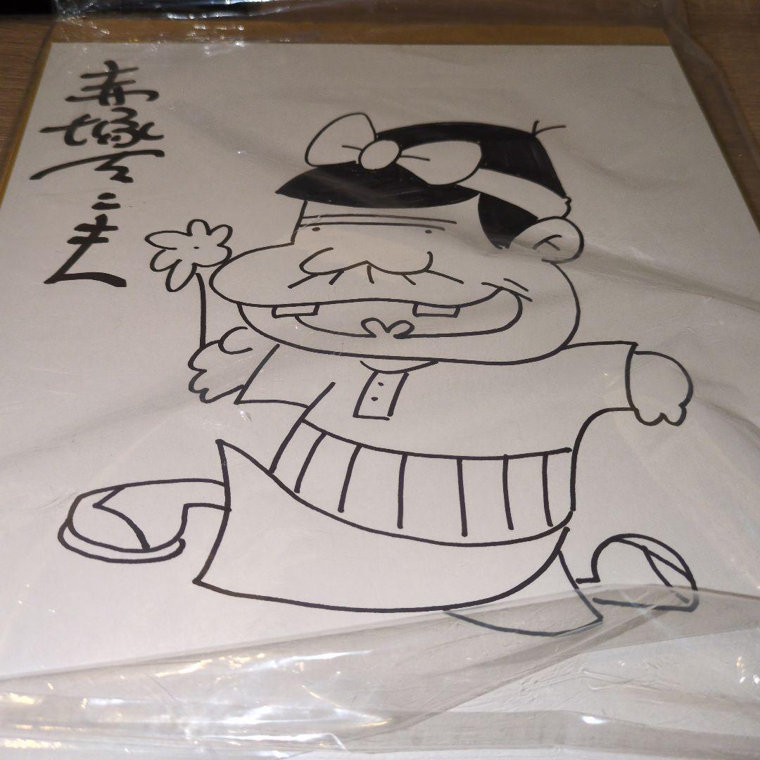 赤塚不二夫　直筆サイン　イラスト直筆　バカボンのパパ　断捨離のため　値段交渉OK