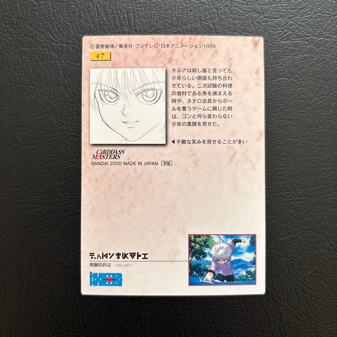 HUNTER×HUNTER カードダスマスターズ　No.47 キルア