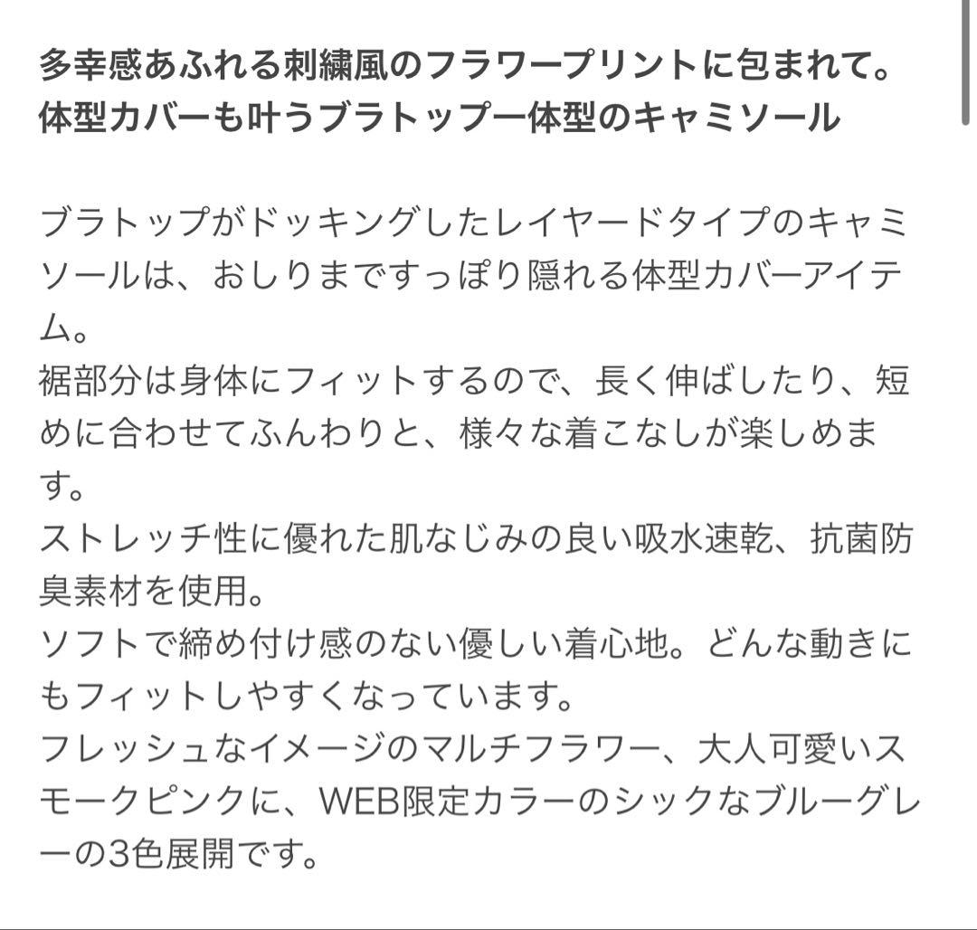 【SUKALA】エンブロイダリープリントカバーキャミソール　& レギンス