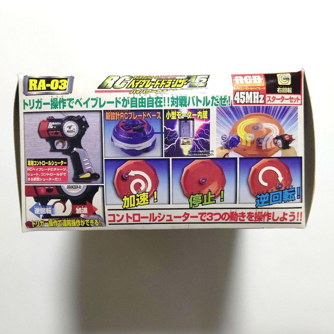 箱未開封 爆転シュートベイブレード RCベイブレード ドラグーンV2 RA-03