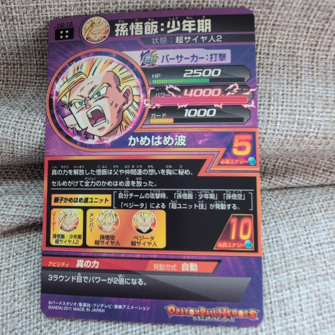 v*y様 ドラゴンボール 孫悟飯:少年期 H2-16