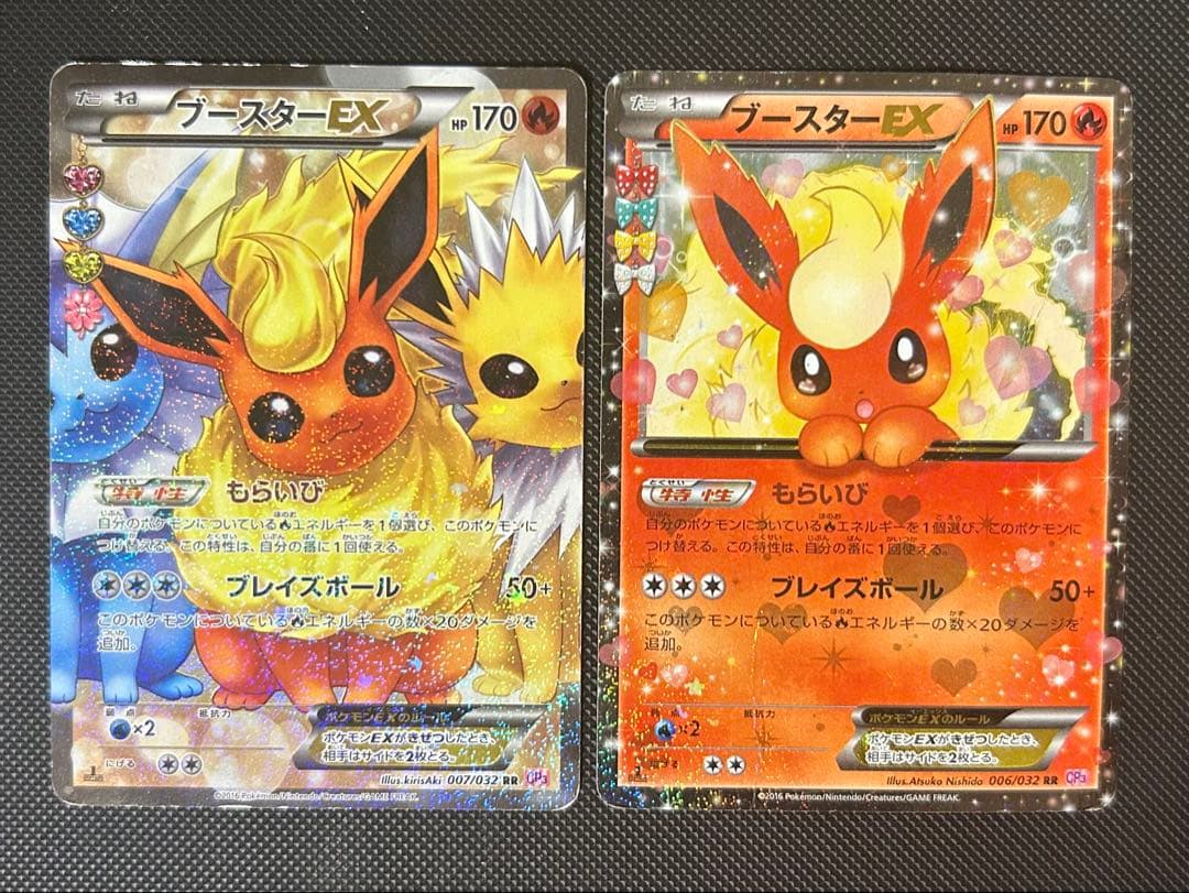 ブースターEX RR CP3 ポケキュンコレクション 2枚セット ポケモンカード